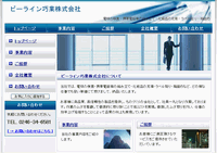 ヒーライン工業株式会社