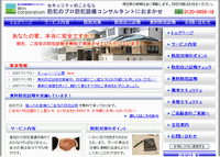 テンプレートを使用して作成したホームページ