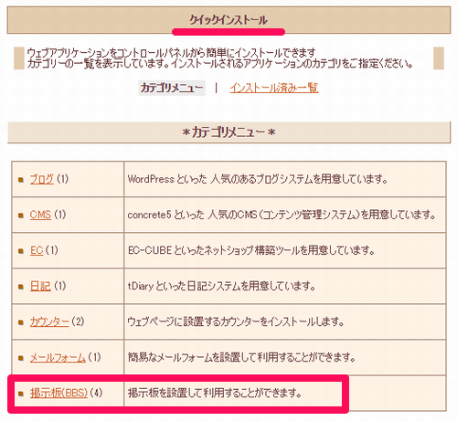 掲示板をホームページに設置する方法