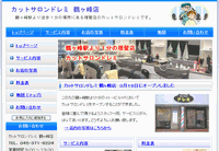 カットサロンドレミ 鶴ヶ峰店