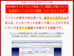 ホームぺージ作成ビジネス講座 ファーストクラス