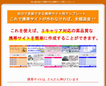 初心者が自分で更新できる携帯サイト用テンプレート