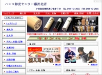 ハンコ卸売センター藤沢北店