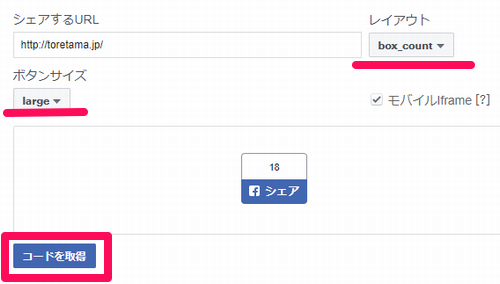 Facebook で シェア 共有 してもらうボタンを設置する方法
