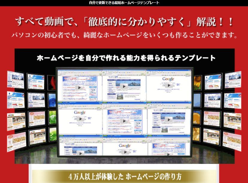 自分で更新できる最短ホームページテンプレートの効果とレビュー