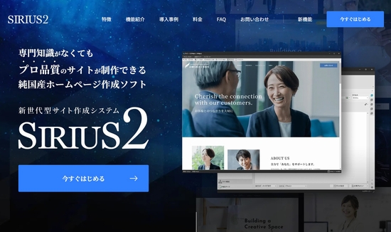 SIRIUS2（シリウス2）の評価レビュー【初心者向けホームぺージ作成ソフト】