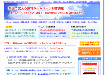 初心者に最適なホームページの作り方
