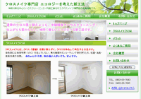 テンプレートを使用して作成したホームページ