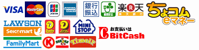 使用できる決済