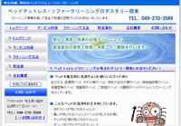 テンプレートを使用して作成したホームページ