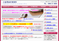 テンプレートを使用して作成したホームページ