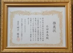 推薦状