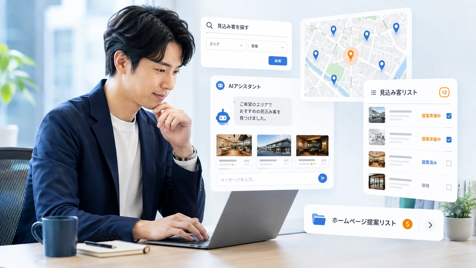 AIを使って見込み客の候補を探して整理するイメージ