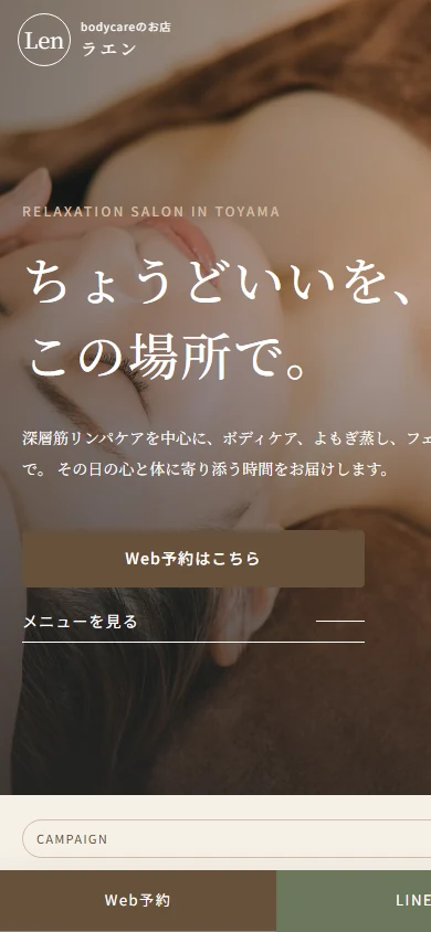 bodycareのお店 Len（ラエン）のスマートフォン表示