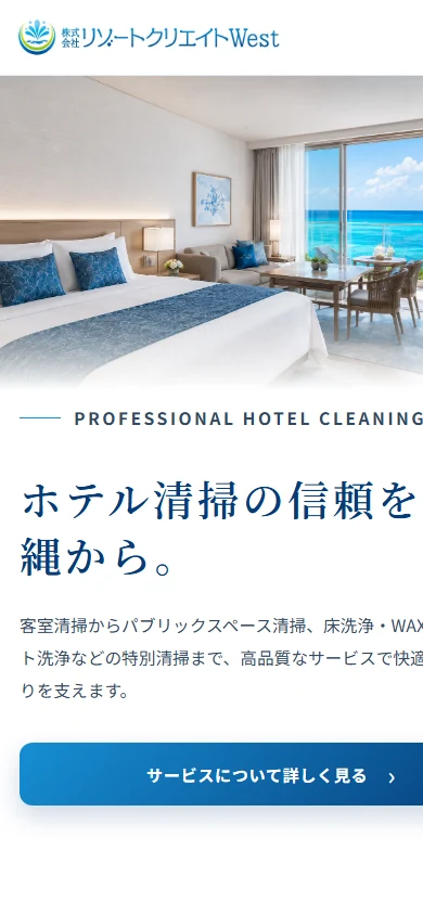 株式会社リゾートクリエイトWestのスマートフォン表示