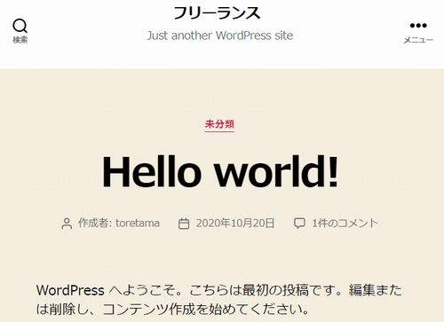 ホームページが作れる能力は役立つ!