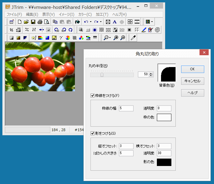 角丸切り抜き