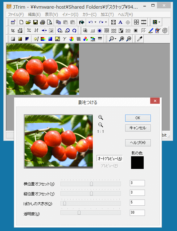 影のオフセット設定