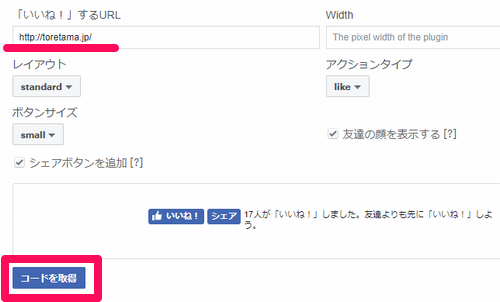 Facebook の いいね ボタンをホームページに設置する方法