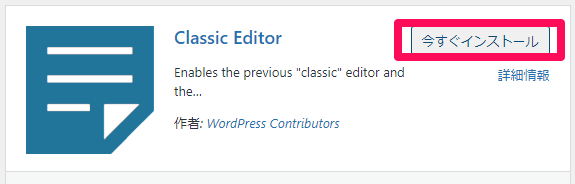 Classic Editorのインストール