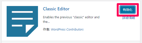 Classic Editorの有効化