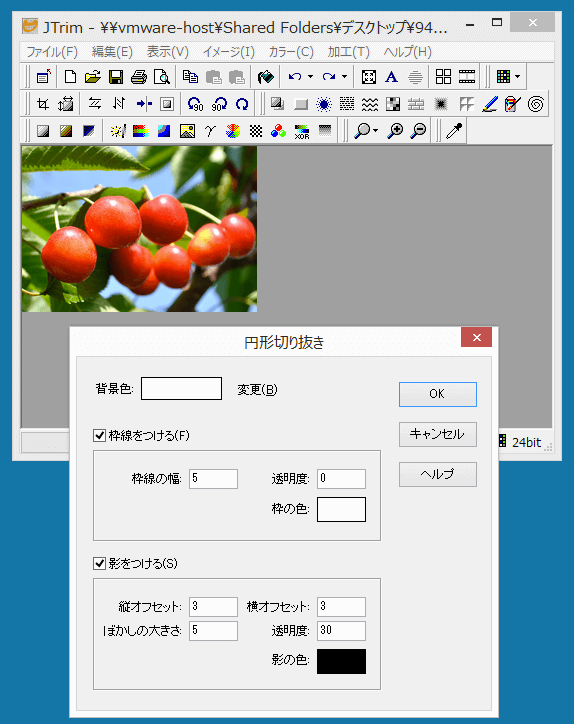 円形切り抜き