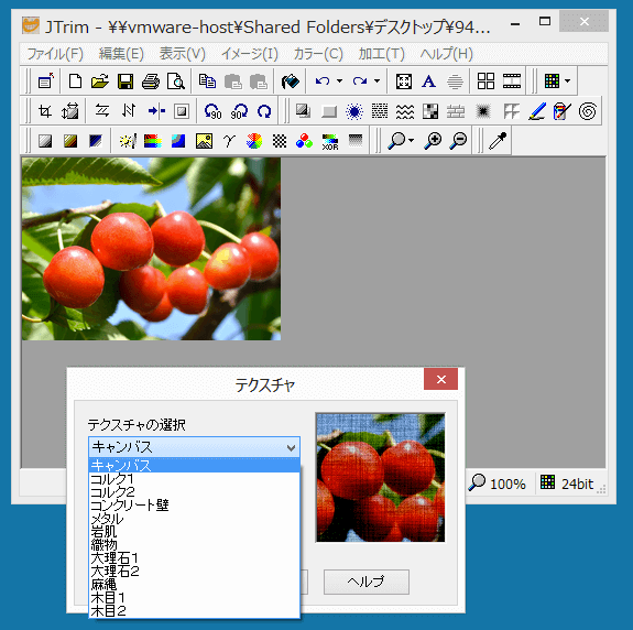 テクスチャの選択