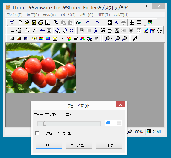 フェードアウト