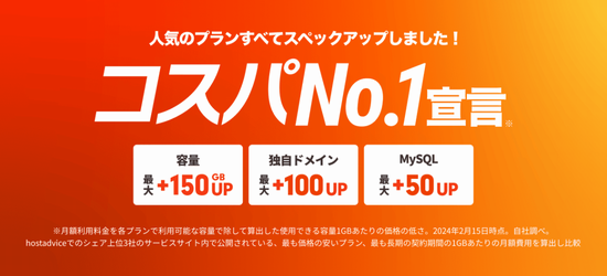 低価格で高品質なレンタルサーバ！「ロリポップ」