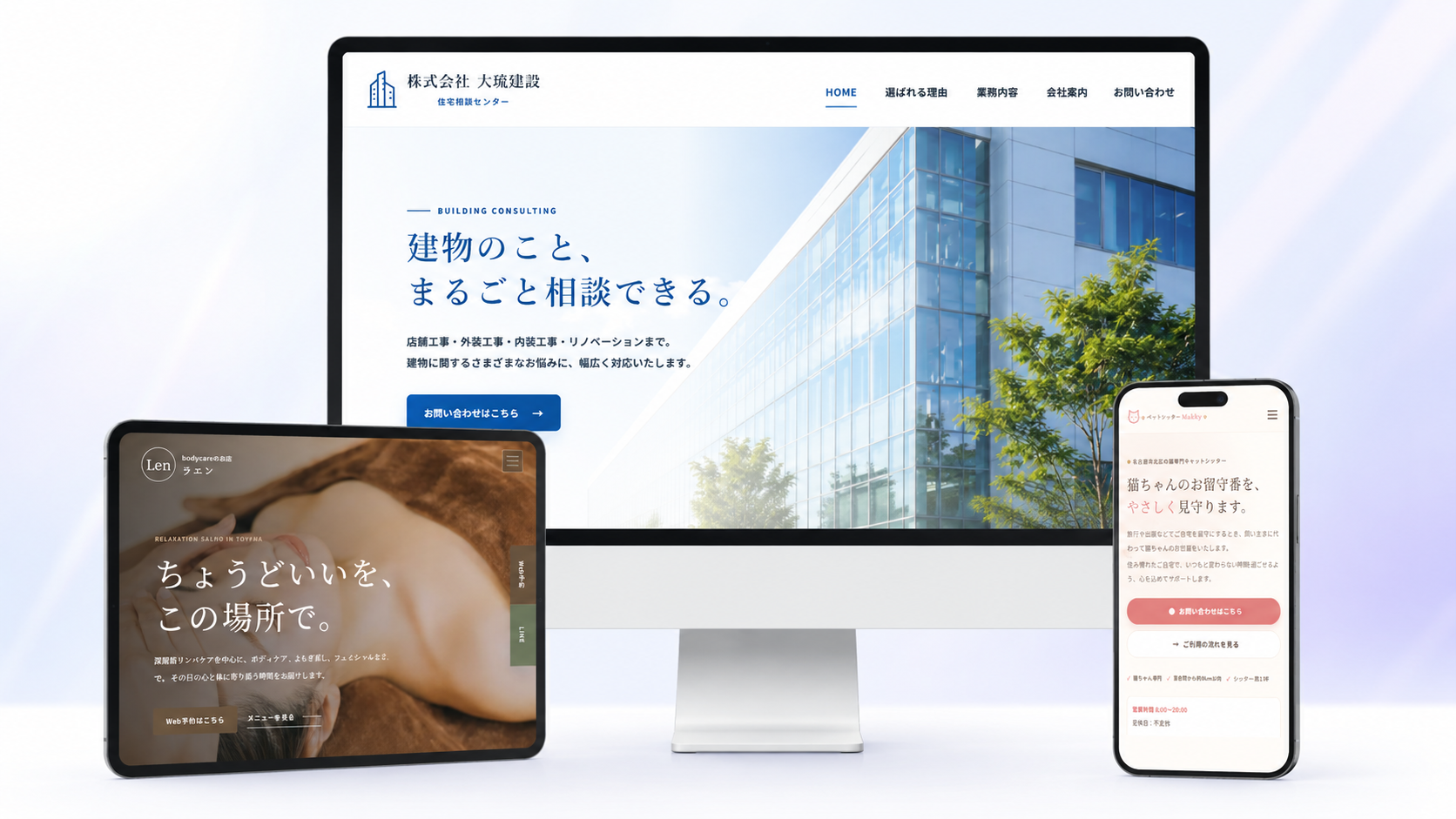 パソコン・タブレット・スマートフォンで表示したホームページ制作実績
