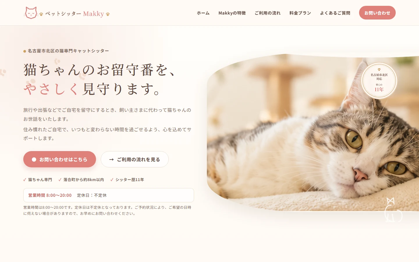 ペットシッターMakkyのホームページ