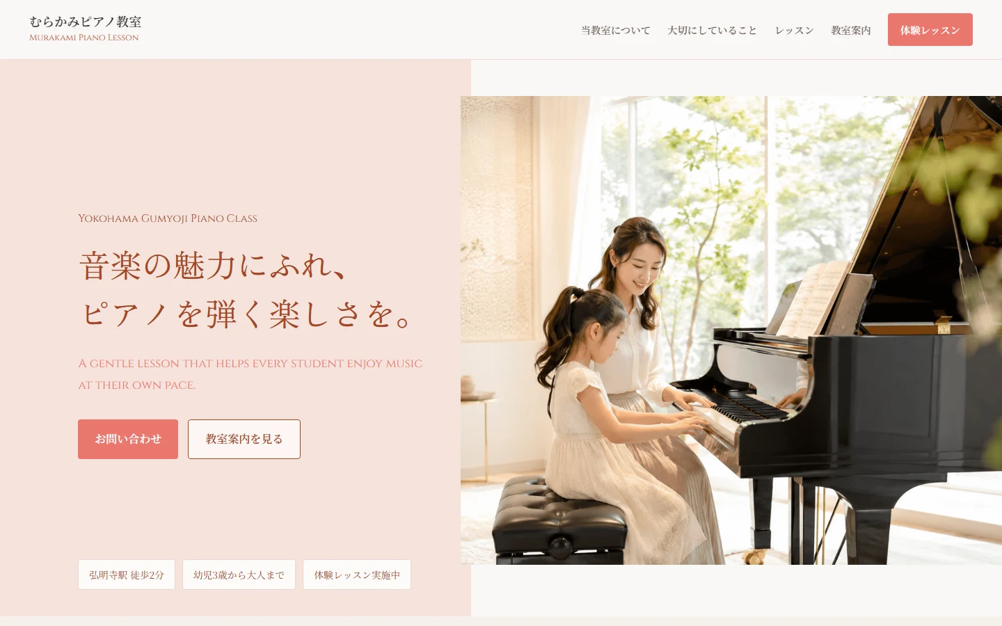むらかみピアノ教室のホームページ