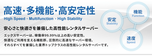 ワードプレスを使う人に最適なレンタルサーバ：「XSERVER（エックスサーバー）」
