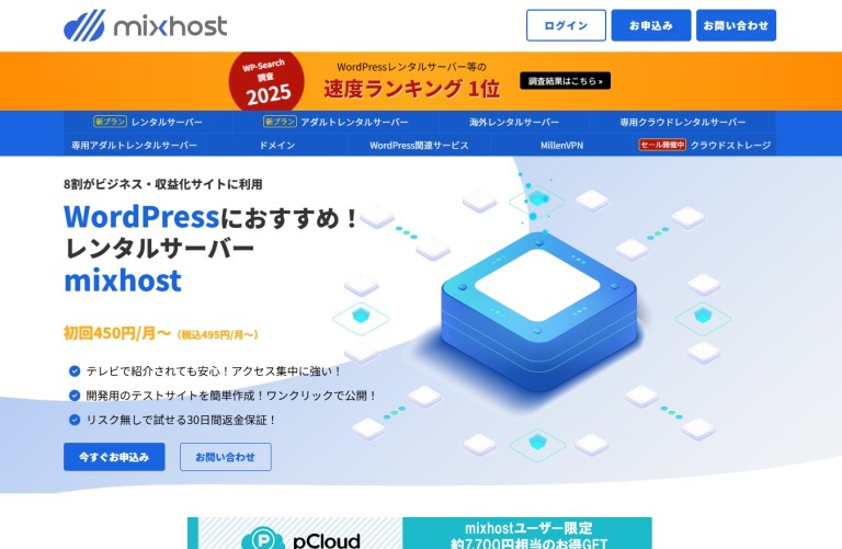 mixhost(ミックスホスト)
