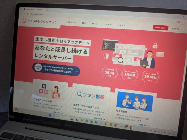 さくらのレンタルサーバーのPC画面