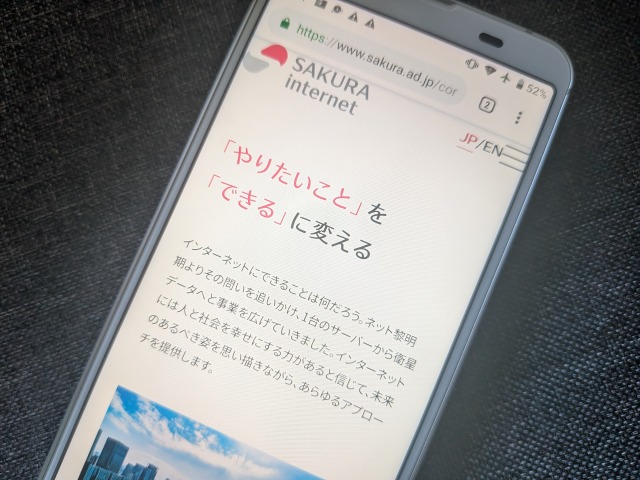 さくらのレンタルサーバのスマホ画面