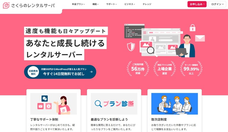さくらのレンタルサーバー