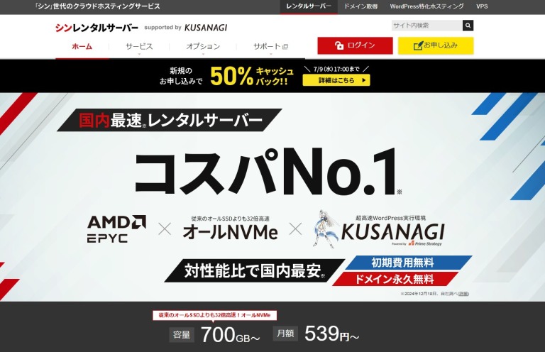 シン・レンタルサーバー