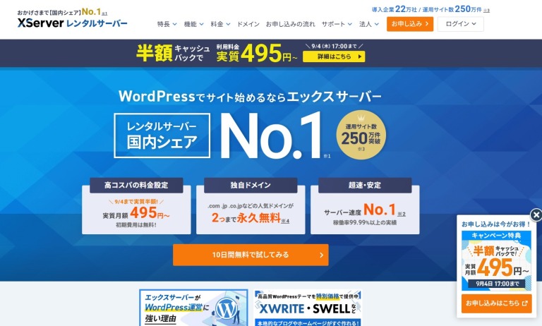 XSERVER(エックスサーバー)