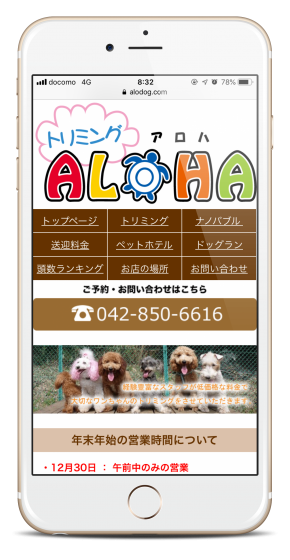 自分で更新できるスマホサイト用テンプレートのイメージ