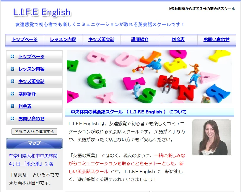 実際に作成して贈ったLIFE ENGLISHのホームページ