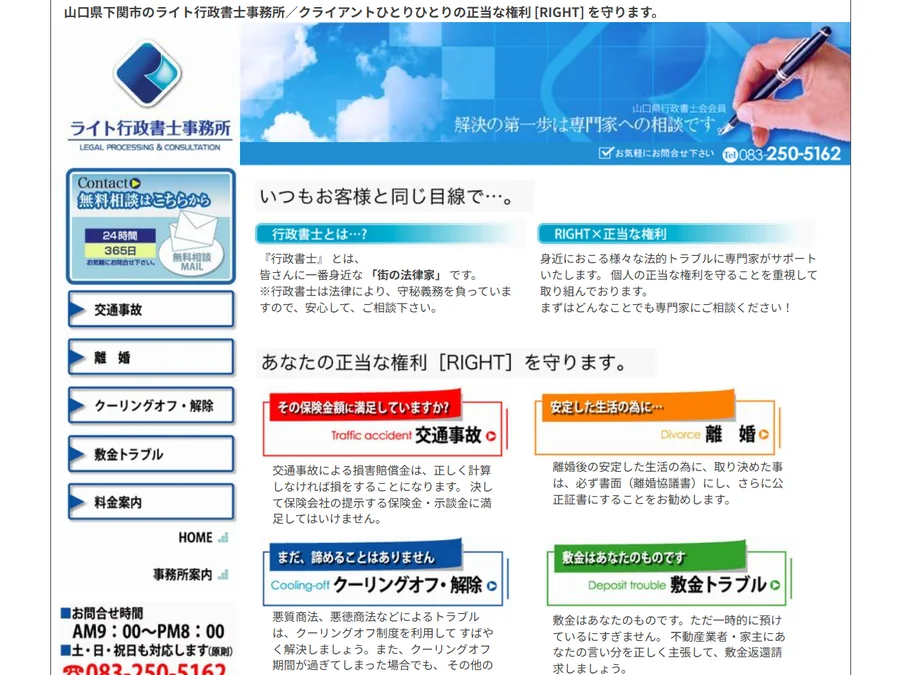 右サイドバー事務所サイトのカスタマイズ例