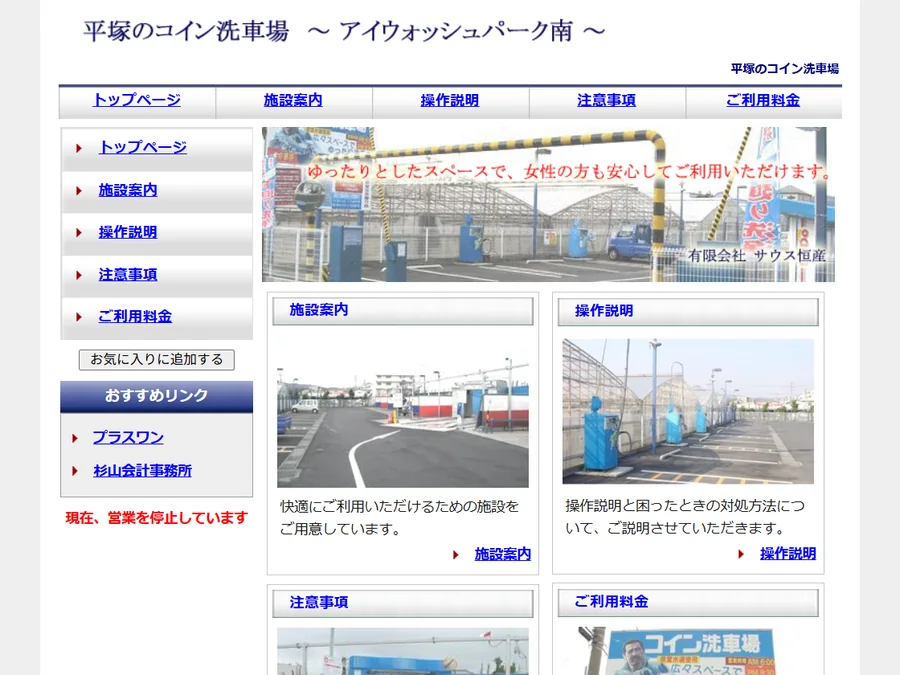 サウス興産のホームページ作成実績