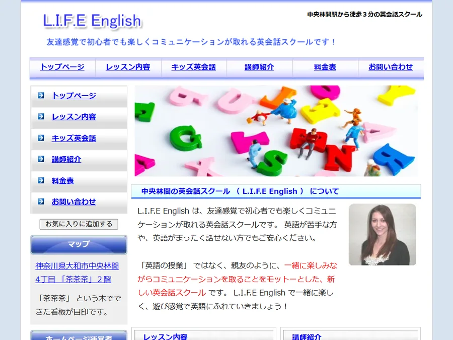 LIFE ENGLISHのホームページ作成実績