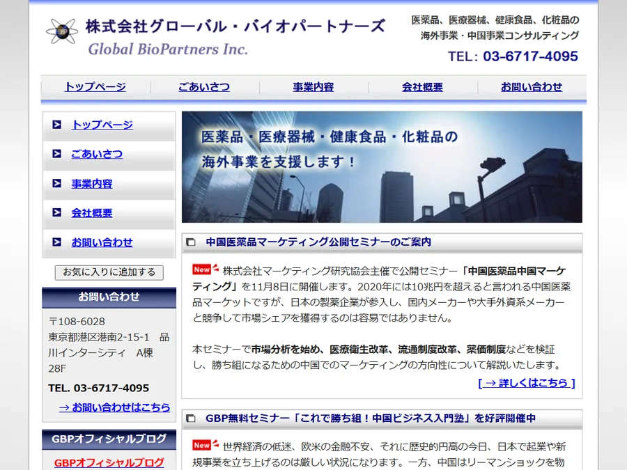 G-BIO PARTNERSのホームページ作成実績