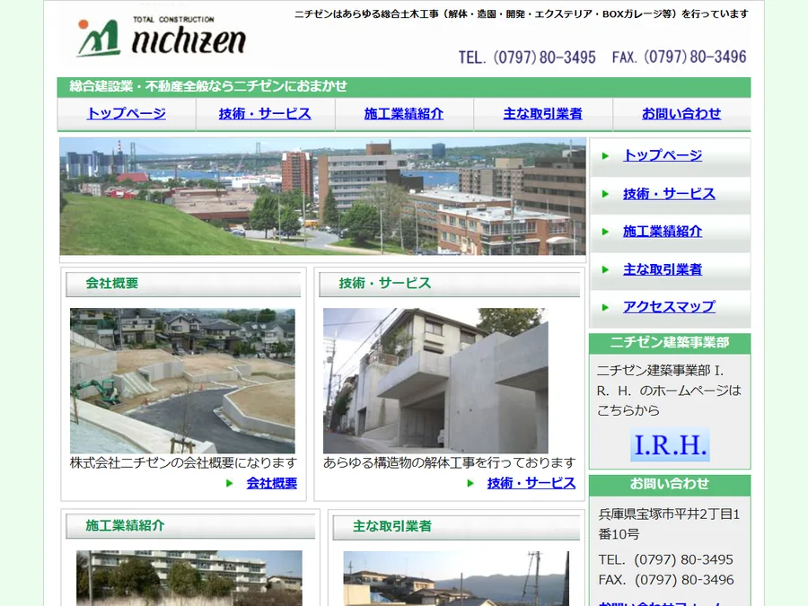 ニチゼンのホームページ作成実績