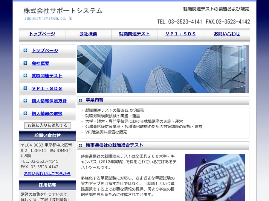 Support Systemのホームページ作成実績