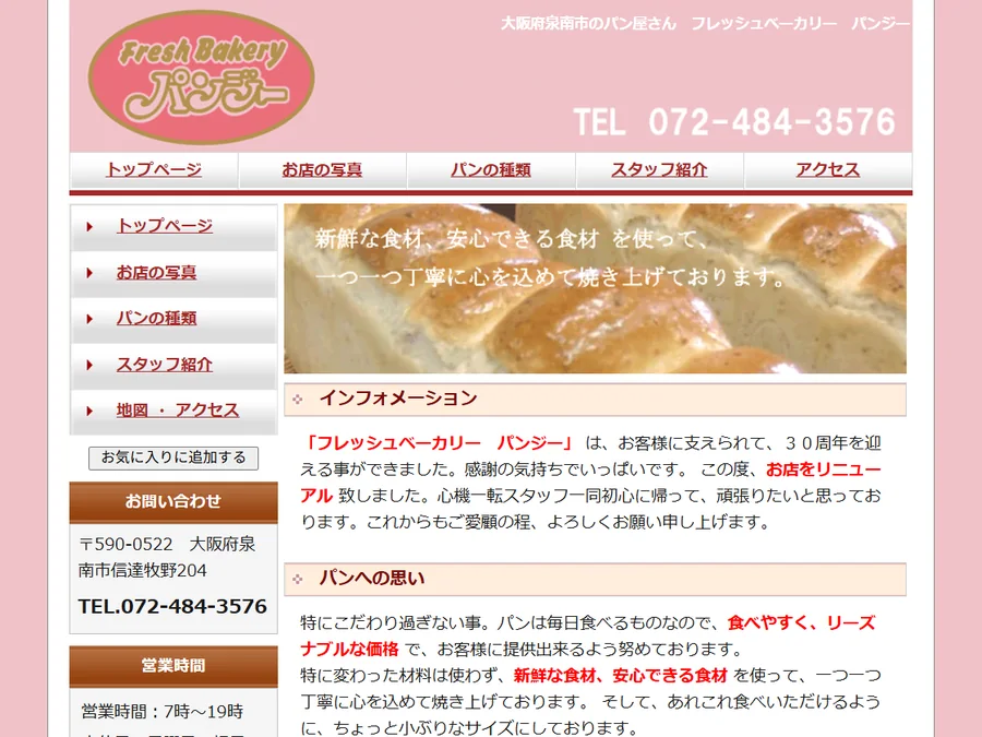 Bakery Pansyのホームページ作成実績