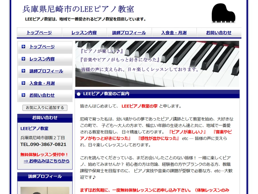 Lee Pianoのホームページ作成実績