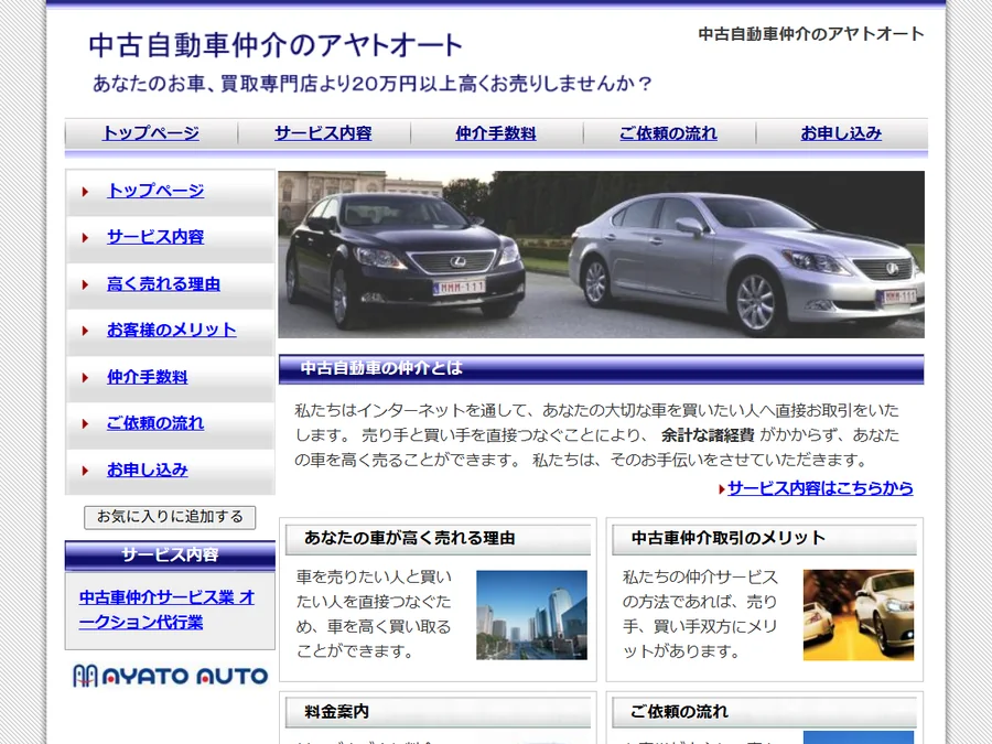 AYATO AUTOのホームページ作成実績